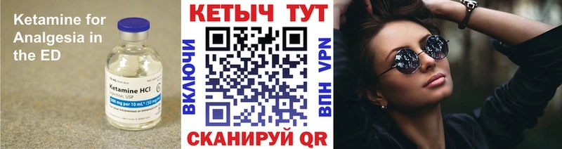 КЕТАМИН VHQ  Купить  Шадринск 